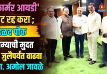 ‘फार्मर आयडी’ अट रद्द करा ; हळद पीक विम्याची मुदत ३१ जुलैपर्यंत वाढवा – आ. अमोल जावळे