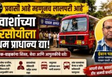 ‘प्रवासी आहे म्हणूनच लालपरी आहे’ ; प्रवाशांच्या गैरसोयीला प्रथम प्राधान्य द्या, आगार व्यवस्थापक ईम्रान पठाण यांचे चालक-वाहकांना आवाहन