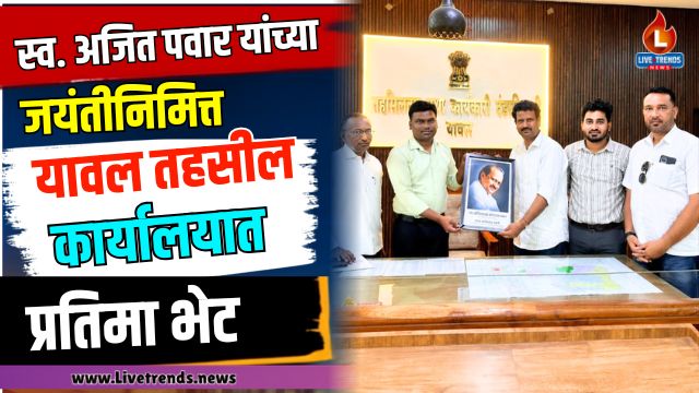 Yawal Ajit Pawar Pratima