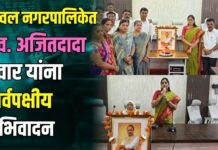 यावल नगरपालिकेत स्व. अजितदादा पवार यांना सर्वपक्षीय अभिवादन