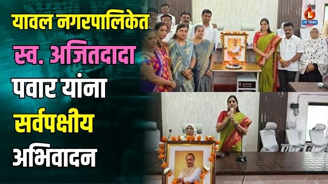 Yawal Ajit Pawar Shradanjali