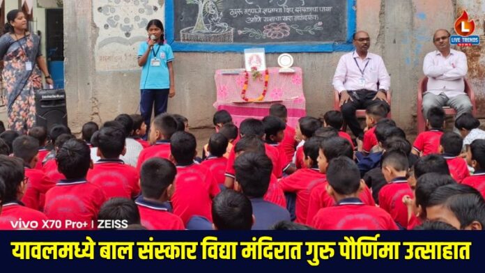 Yawal Bal sanskar