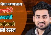 जात वैधता प्रमाणपत्राच्या मागणीची मुख्यमंत्री कार्यालयाने घेतली दखल