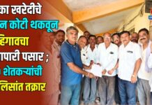 मका खरेदीचे दोन कोटी थकवून दहिगावचा व्यापारी पसार ; ४० शेतकऱ्यांची पोलिसांत तक्रार