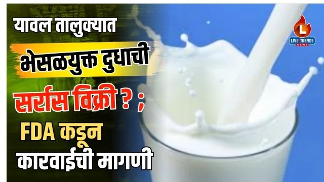 Yawal Milk