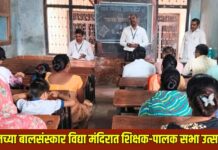 यावलच्या बालसंस्कार विद्या मंदिरात शिक्षक-पालक सभा उत्साहात