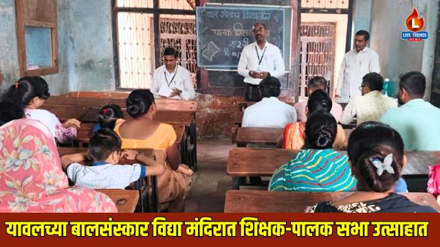 Yawal Palak Sabha