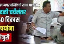 यावल नगरपालिकेची सभा गाजली ; वादळी चर्चेनंतर १५० विकास विषयांना मंजुरी