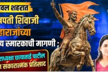 यावल शहरात छत्रपती शिवाजी महाराजांच्या भव्य स्मारकाची मागणी ; नगराध्यक्षा छायाताई पाटील यांचा सकारात्मक प्रतिसाद