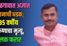 जळगावात अज्ञात वाहनाची धडक; ३५ वर्षीय तरुणाचा मृत्यू, चालक फरार