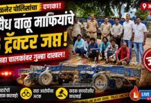अमळनेर पोलिसांचा दणका! अवैध वाळू माफियांचे ६ ट्रॅक्टर जप्त