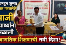 स्वीडनहून जुन्या शाळेत परतलेले माजी विद्यार्थ्यांना मिळाली जागतिक शिक्षणाची नवी दिशा