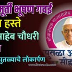 balasaheb chaudhari
