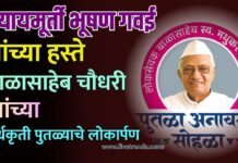 न्यायमूर्ती भूषण गवई यांच्या हस्ते उद्या बाळासाहेब चौधरी यांच्या अर्धकृती पुतळ्याचे लोकार्पण