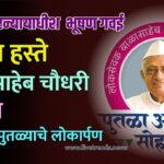balasahebh chaudhair1