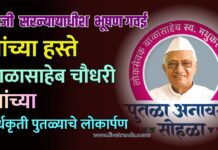 माजी सरन्यायाधीश भूषण गवई यांच्या हस्ते उद्या बाळासाहेब चौधरी यांच्या अर्धकृती पुतळ्याचे लोकार्पण