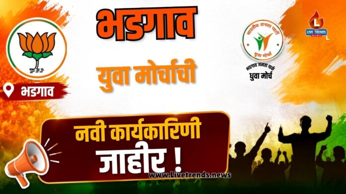 bhadgain yuva morcha