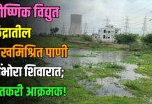 औष्णिक विद्युत केंद्रातील राखमिश्रित पाणी निंभोरा शिवारात; शेतकरी आक्रमक!