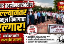 बोदवड तहसीलदारांवरील हल्ल्यानंतर महसूल विभागाचा एल्गार; दोषींवर कठोर कारवाईची मागणी