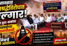 भुसावळात अंधश्रद्धेविरोधात एल्गार! छुप्या बुवा-बाबांवर कारवाईच्या मागणीसाठी अंनिसचे धरणे आंदोलन