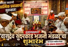 भुसावळमध्ये ‘वासुदेव सुंदरकांड भजनी मंडळा’चा शुभारंभ