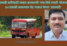 आषाढी वारीसाठी यावल आगाराची ‘गाव तिथे एसटी’ योजना; ४० प्रवासी असल्यास थेट गावात येणार ‘लालपरी’