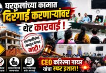 घरकुलांच्या कामात दिरंगाई करणाऱ्यांवर थेट कारवाई : CEO करिश्मा नायर यांचा इशारा