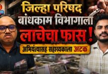 जिल्हा परिषद बांधकाम विभागाला लाचेचा फास : अभियंत्यासह सहाय्यकाला अटक !