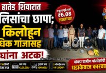 हातेड शिवारात पोलिसांचा छापा; ७ किलोहून अधिक गांजासह तिघांना अटक