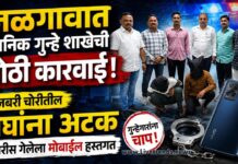 जळगावात स्थानिक गुन्हे शाखेची मोठी कारवाई; जबरी चोरीतील दोघांना अटक, चोरीस गेलेला मोबाईल हस्तगत