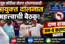 वाहतूक कोंडीवर तोडगा शोधण्यासाठी आयुक्त दालनात महत्त्वाची बैठक; दाणा बाजार वन-वे करण्याचा प्रस्ताव