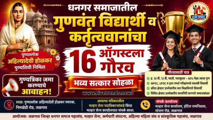 dhangar samaj