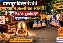 पंढरपूर विशेष रेल्वेचे धरणगावात जल्लोषात स्वागत; शिवसेना-युवासेनेकडून वारकऱ्यांना फराळ वाटप