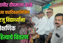महापौर दीपमाला काळे यांच्या वाढदिवसानिमित्त गरजू विद्यार्थ्यांना शैक्षणिक साहित्याचे वितरण