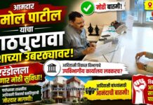 आमदार अमोल पाटील यांचा पाठपुरावा यशाच्या उंबरठ्यावर; एरंडोलला मिळणार मोठी सुविधा