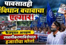 पावसातही संविधान बचावाचा एल्गार! फैजपूरात आरक्षण उपवर्गीकरणाविरोधात हजारोंचा मोर्चा