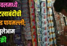यावलमध्ये गुटखाबंदीची उघड पायमल्ली; खुलेआम विक्री