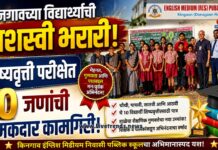 किनगावच्या विद्यार्थ्यांची यशस्वी भरारी; शिष्यवृत्ती परीक्षेत 10 जणांची चमकदार कामगिरी