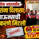 lok adalat