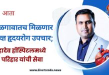 आता जळगावातच मिळणार तज्ज्ञ हृदयरोग उपचार; महादेव हॉस्पिटलमध्ये डॉ. परिहार यांची सेवा