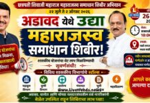 अडावद येथे उद्या भव्य ‘महाराजस्व समाधान शिबीर’