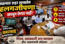 जळगाव शहर स्वच्छतेत हलगर्जीपणा खपवून घेणार नाही; गैरहजर कर्मचाऱ्यांवर कारवाईचे उपमहापौरांचे निर्देश