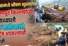 मावळमध्ये भीषण भूस्खलन ; विसापूर किल्ल्याच्या पायथ्याशी घर मातीखाली, कुटुंब अडकल्याची भीती