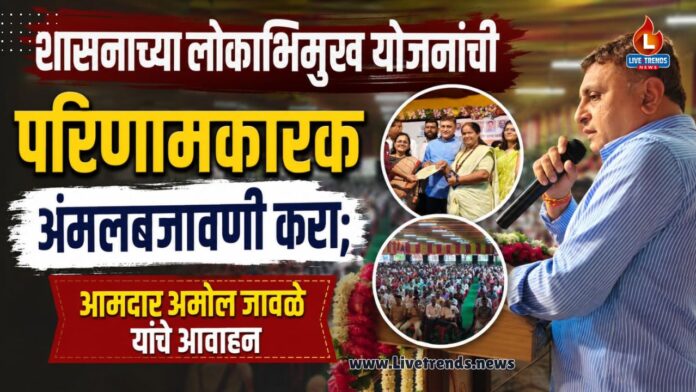 mla amol jawale