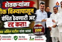 शेतकऱ्यांना पीक विम्यापासून वंचित ठेवणारी अट रद्द करा; आमदार अनिल पाटील यांचा आग्रह