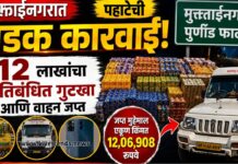 मुक्ताईनगरात पहाटेची धडक कारवाई; १२ लाखांचा प्रतिबंधित गुटखा आणि वाहन जप्त