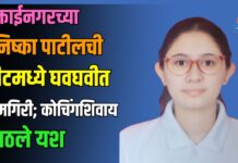 मुक्ताईनगरच्या तनिष्का पाटीलची नीटमध्ये घवघवीत कामगिरी; कोचिंगशिवाय गाठले यश