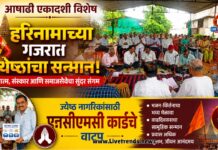 हरिनामाच्या गजरात ज्येष्ठांचा सन्मान; आषाढी एकादशीला एनसीएमसी कार्डचे वाटप