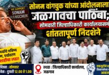 सोनम वांगचुक यांच्या आंदोलनाला जळगावचा पाठिंबा; सोमवारी जिल्हाधिकारी कार्यालयासमोर शांततापूर्ण निदर्शने