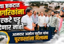 “या संकटात नागरिकांना एकटे पडू देणार नाही”; आमदार अमोल पाटील यांचा पूरग्रस्तांना दिलासा